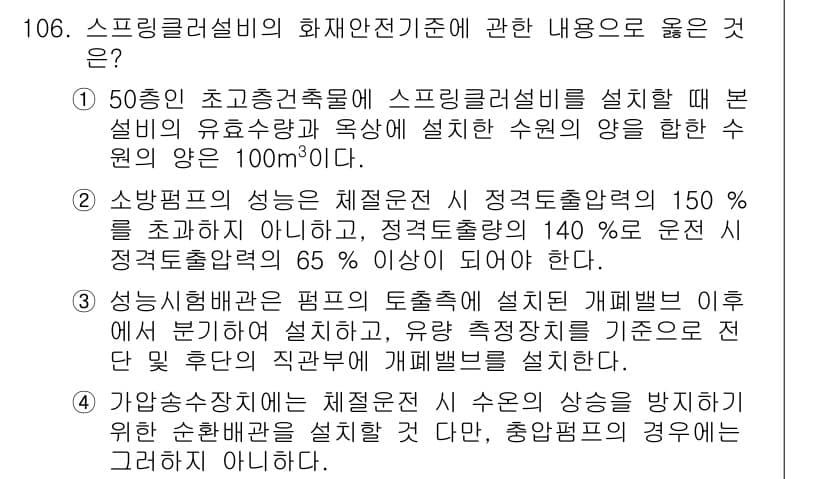 소방시설관리사 2017년 107번 - 정답과 핵심 포인트를 검수 중인 기출문제