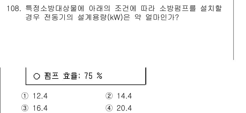 소방시설관리사 2017년 109번 - 정답과 핵심 포인트를 검수 중인 기출문제