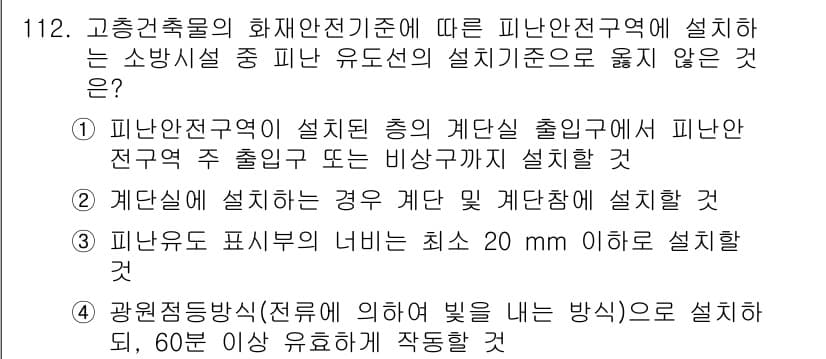 소방시설관리사 2017년 113번 - 정답과 핵심 포인트를 검수 중인 기출문제