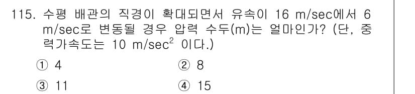 소방시설관리사 2017년 116번 - 정답과 핵심 포인트를 검수 중인 기출문제
