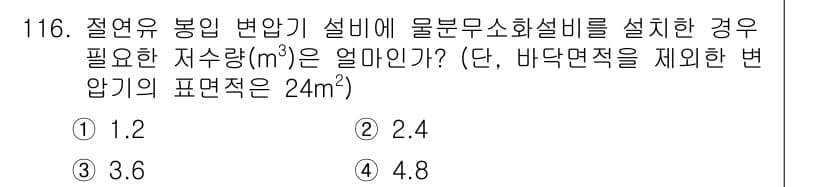 소방시설관리사 2017년 117번 - 정답과 핵심 포인트를 검수 중인 기출문제