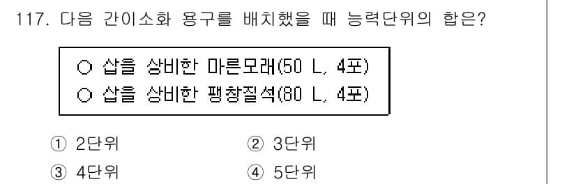 소방시설관리사 2017년 118번 - 정답과 핵심 포인트를 검수 중인 기출문제