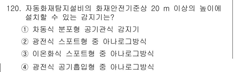 소방시설관리사 2017년 121번 - 정답과 핵심 포인트를 검수 중인 기출문제
