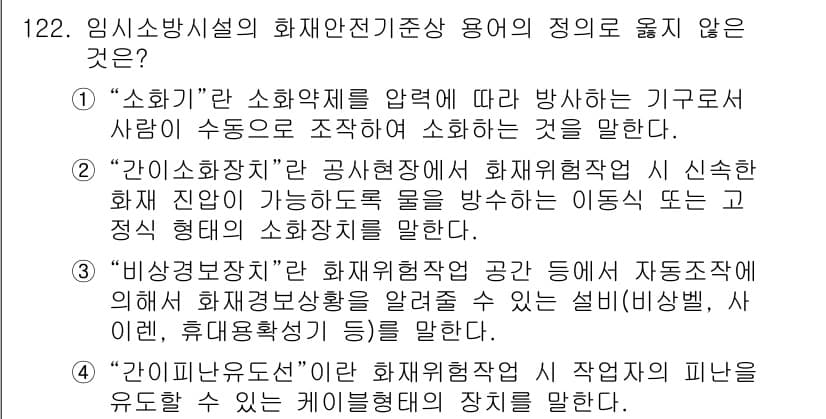 소방시설관리사 2017년 123번 - 정답과 핵심 포인트를 검수 중인 기출문제