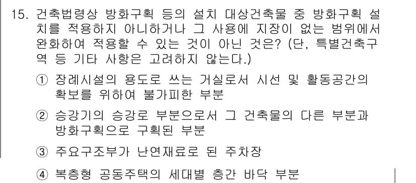 소방시설관리사 2017년 15번 - 정답과 핵심 포인트를 검수 중인 기출문제