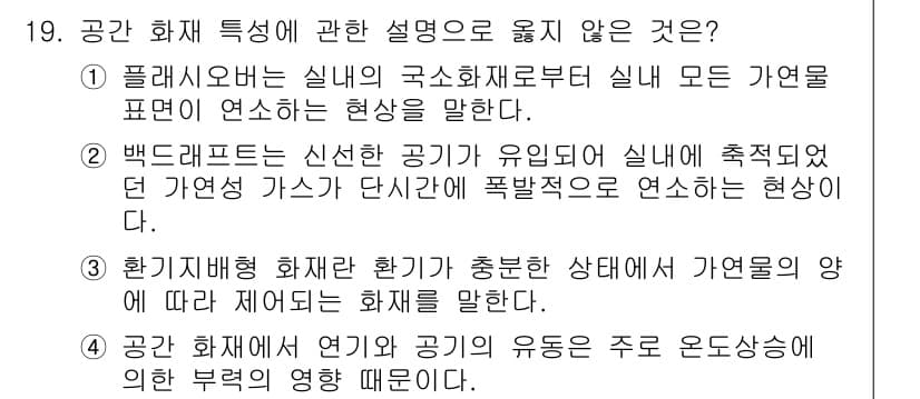 소방시설관리사 2017년 19번 - 정답과 핵심 포인트를 검수 중인 기출문제