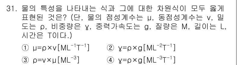 소방시설관리사 2017년 31번 - 올바른 식은 질량 밀도와 관련된 식입니다. 물리학에서 질량 밀도는 물체의... 에 관한 핵심 기출문제