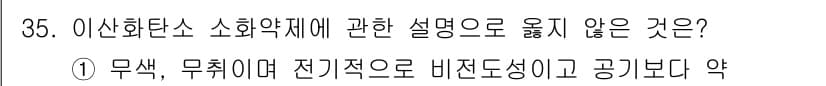 소방시설관리사 2017년 35번 - 정답 4번은 이산화탄소 소화약제가 무색, 무취인 점과 전기적 성질로 비전... 에 관한 핵심 기출문제
