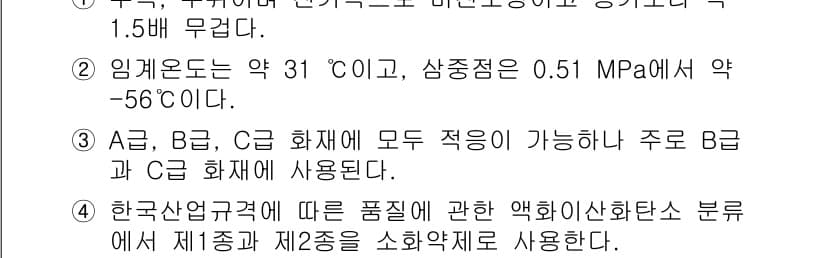 소방시설관리사 2017년 36번 - 정답과 핵심 포인트를 검수 중인 기출문제