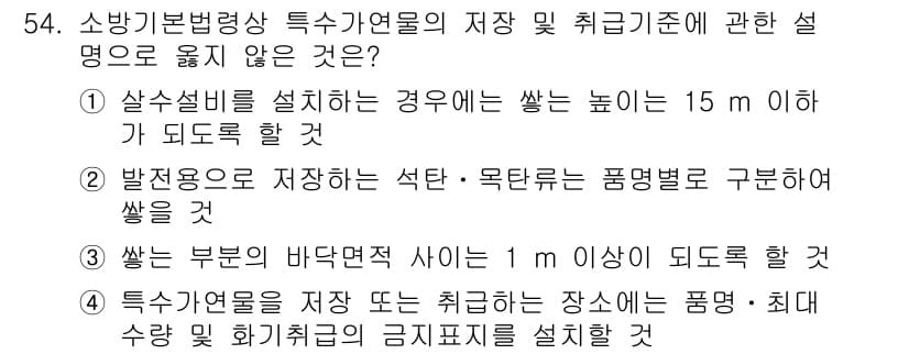 소방시설관리사 2017년 55번 - 정답과 핵심 포인트를 검수 중인 기출문제