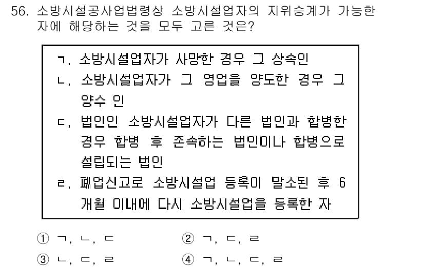 소방시설관리사 2017년 57번 - 정답과 핵심 포인트를 검수 중인 기출문제