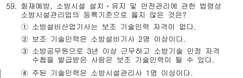 소방시설관리사 2017년 60번 - 정답과 핵심 포인트를 검수 중인 기출문제