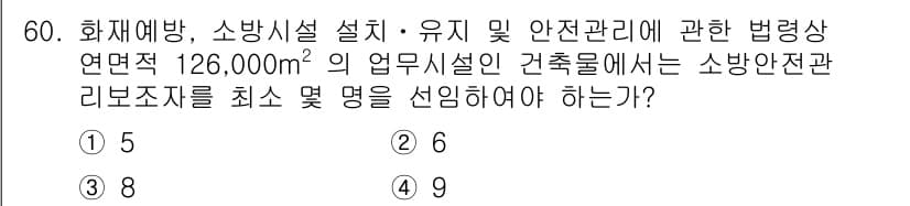 소방시설관리사 2017년 61번 - 정답과 핵심 포인트를 검수 중인 기출문제