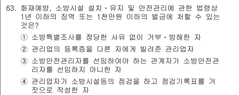 소방시설관리사 2017년 64번 - 정답과 핵심 포인트를 검수 중인 기출문제