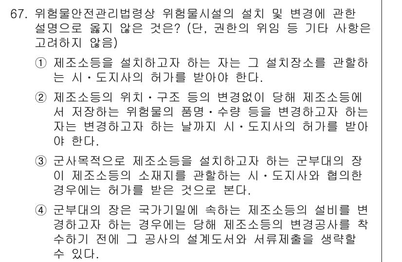 소방시설관리사 2017년 68번 - 정답 4는 근무자가 소방시설의 변동사항을 상세히 기록해야 한다는 내용이 ... 에 관한 핵심 기출문제