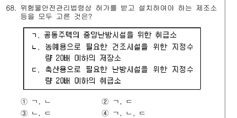 소방시설관리사 2017년 69번 - 공동주택의 중앙난방시설은 법적으로 특정 기준을 충족해야 하며, 이는 안전... 에 관한 핵심 기출문제