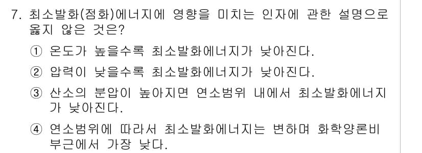 소방시설관리사 2017년 7번 - 정답과 핵심 포인트를 검수 중인 기출문제