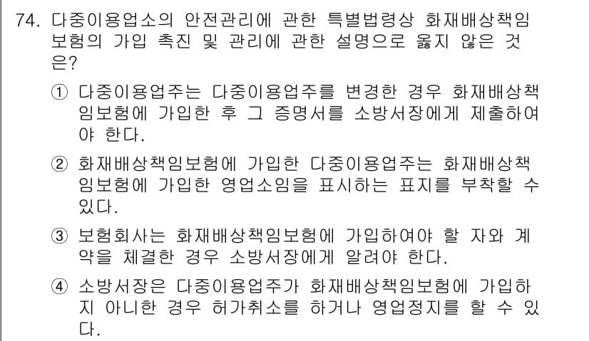 소방시설관리사 2017년 75번 - . 

소방시설관리사에 관한 규정은 화재안전관리를 위한 기본적인 내용을 ... 에 관한 핵심 기출문제