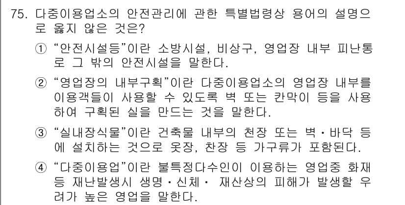 소방시설관리사 2017년 76번 - 정답과 핵심 포인트를 검수 중인 기출문제