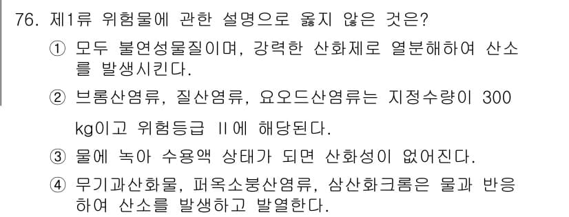 소방시설관리사 2017년 77번 - 정답과 핵심 포인트를 검수 중인 기출문제