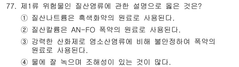 소방시설관리사 2017년 78번 - 정답과 핵심 포인트를 검수 중인 기출문제