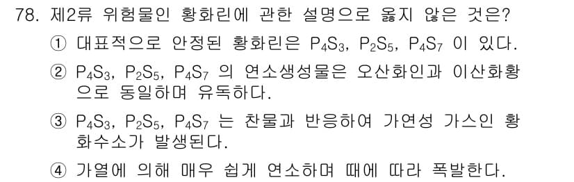 소방시설관리사 2017년 79번 - 정답과 핵심 포인트를 검수 중인 기출문제