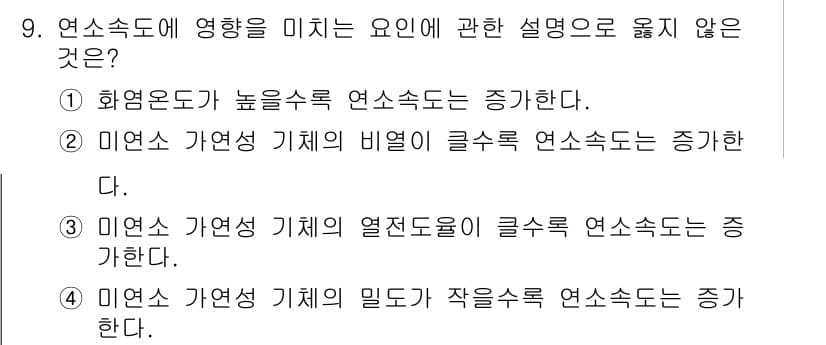소방시설관리사 2017년 9번 - .  

연속도에 영향을 미치는 요인은 주로 화염온도와 기계의 비율 및 ... 에 관한 핵심 기출문제