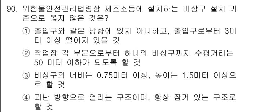 소방시설관리사 2017년 91번 - 정답과 핵심 포인트를 검수 중인 기출문제