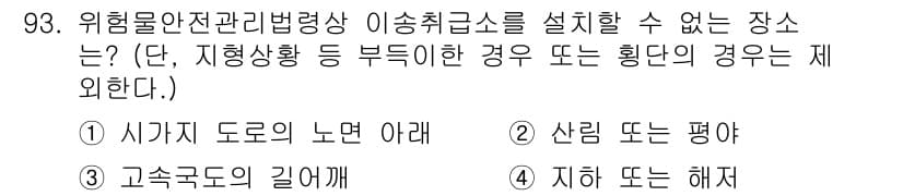 소방시설관리사 2017년 94번 - 정답과 핵심 포인트를 검수 중인 기출문제