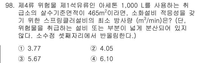 소방시설관리사 2017년 99번 - 정답과 핵심 포인트를 검수 중인 기출문제