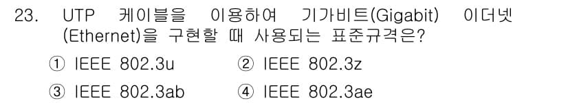 통신설비기능장 2018년 23번 - 정답과 핵심 포인트를 검수 중인 기출문제