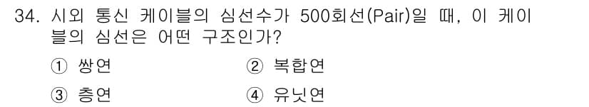 통신설비기능장 2018년 34번 - 정답과 핵심 포인트를 검수 중인 기출문제