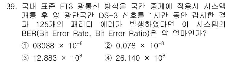 통신설비기능장 2018년 39번 - 정답과 핵심 포인트를 검수 중인 기출문제