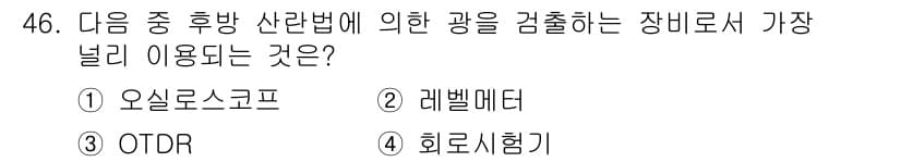 통신설비기능장 2018년 46번 - 정답과 핵심 포인트를 검수 중인 기출문제