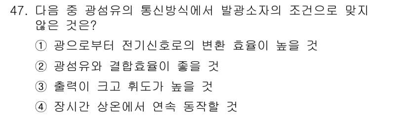 통신설비기능장 2018년 47번 - 정답과 핵심 포인트를 검수 중인 기출문제