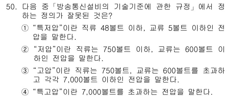 통신설비기능장 2018년 50번 - 정답과 핵심 포인트를 검수 중인 기출문제