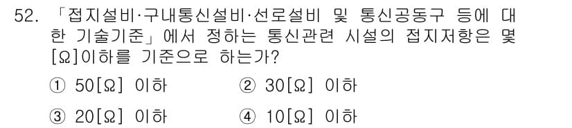 통신설비기능장 2018년 52번 - 정답과 핵심 포인트를 검수 중인 기출문제