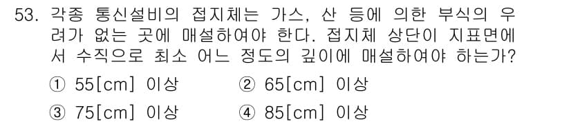 통신설비기능장 2018년 53번 - 정답과 핵심 포인트를 검수 중인 기출문제