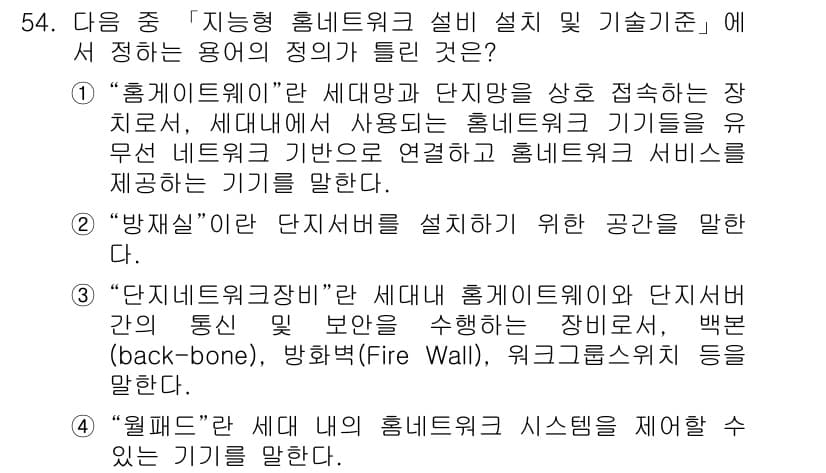 통신설비기능장 2018년 54번 - 정답과 핵심 포인트를 검수 중인 기출문제