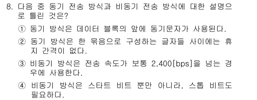 통신설비기능장 2018년 8번 - 정답과 핵심 포인트를 검수 중인 기출문제