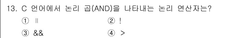 컴퓨터시스템기사(A형) 2018년 13번 - 정답과 핵심 포인트를 검수 중인 기출문제