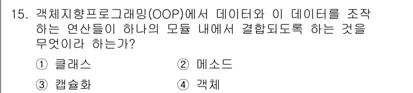 컴퓨터시스템기사(A형) 2018년 15번 - 정답과 핵심 포인트를 검수 중인 기출문제