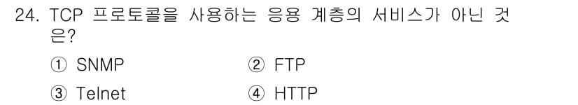 컴퓨터시스템기사(A형) 2018년 24번 - 정답과 핵심 포인트를 검수 중인 기출문제