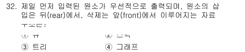 컴퓨터시스템기사(A형) 2018년 32번 - 정답과 핵심 포인트를 검수 중인 기출문제
