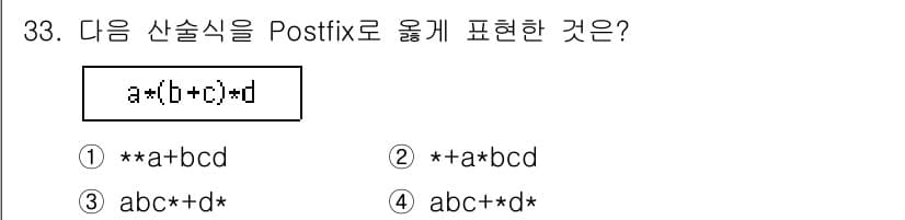컴퓨터시스템기사(A형) 2018년 33번 - 정답과 핵심 포인트를 검수 중인 기출문제