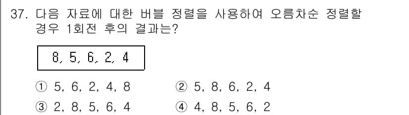 컴퓨터시스템기사(A형) 2018년 37번 - 정답과 핵심 포인트를 검수 중인 기출문제