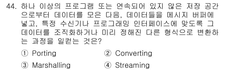 컴퓨터시스템기사(A형) 2018년 44번 - 정답과 핵심 포인트를 검수 중인 기출문제