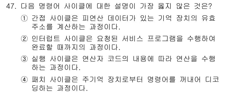 컴퓨터시스템기사(A형) 2018년 47번 - 정답과 핵심 포인트를 검수 중인 기출문제