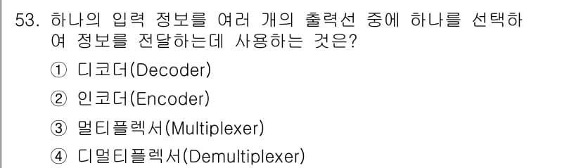컴퓨터시스템기사(A형) 2018년 53번 - 정답과 핵심 포인트를 검수 중인 기출문제