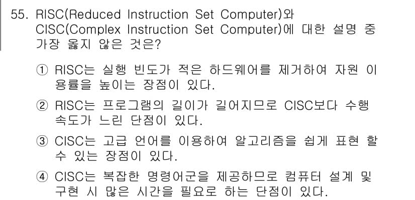 컴퓨터시스템기사(A형) 2018년 55번 - 정답과 핵심 포인트를 검수 중인 기출문제